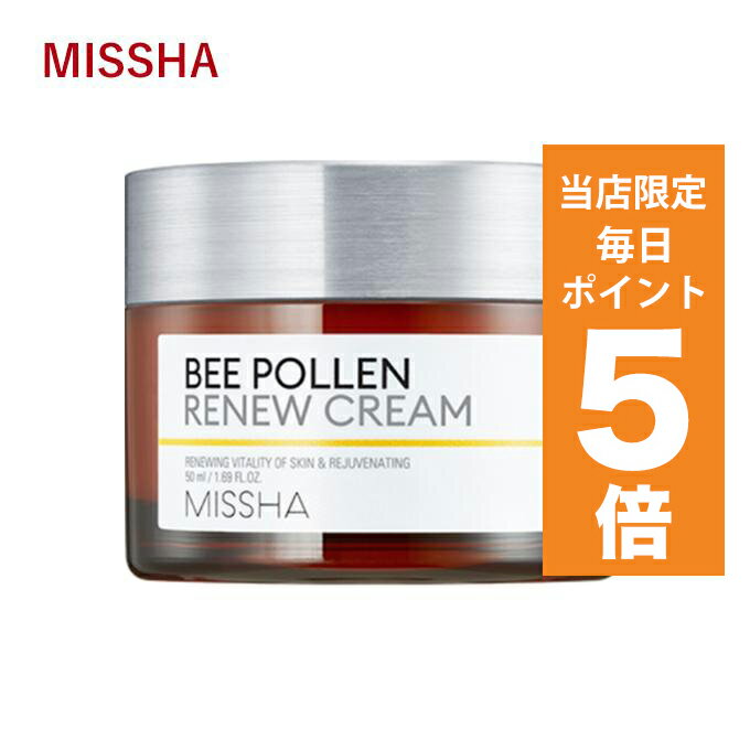 韓国コスメ クリーム MISSHA ミシャ フェイスクリーム ビーポーレン ニュークリーム 50ml 乾燥肌 たるみ肌 スキンケアクリーム BEE POLLEN