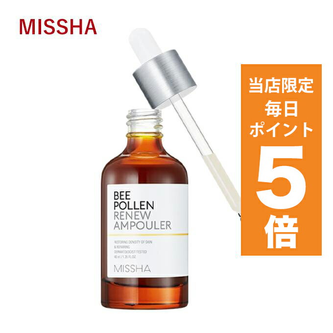 韓国コスメ 美容液 MISSHA ミシャ アンプル ビーポーレン リニューアンプラー 40ml しわケア ホワイトニングケア スキンケア セラム