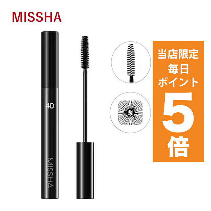 【ポイント5倍UP中】韓国コスメ マスカラ MISSHA ミシャ マスカラ ザ・スタイル4Dマスカラ カラーブラック リニューアル プチプラ