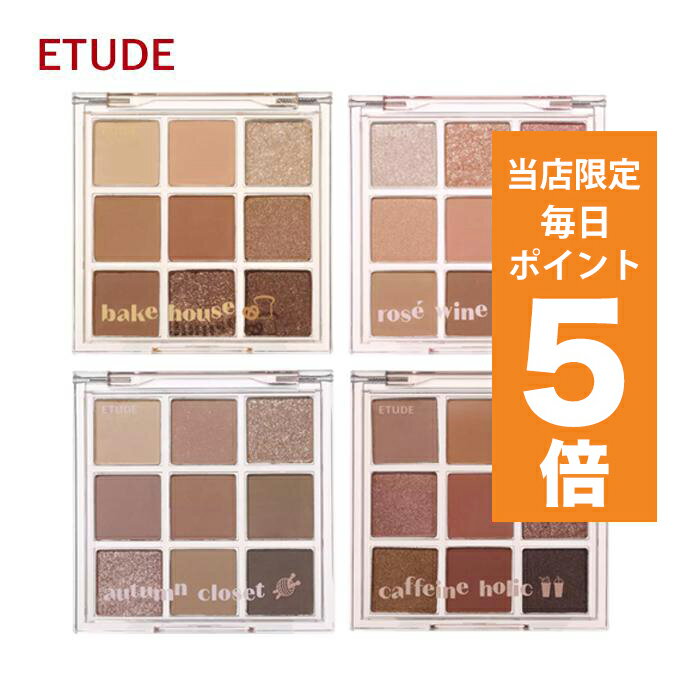 エチュードハウス コスメ 【ポイント5倍UP中】韓国コスメ アイシャドウ パレット ETUDE エチュード アイシャドウ パレット プレイカラーアイズ 9色 ※リニューアル エチュードハウス