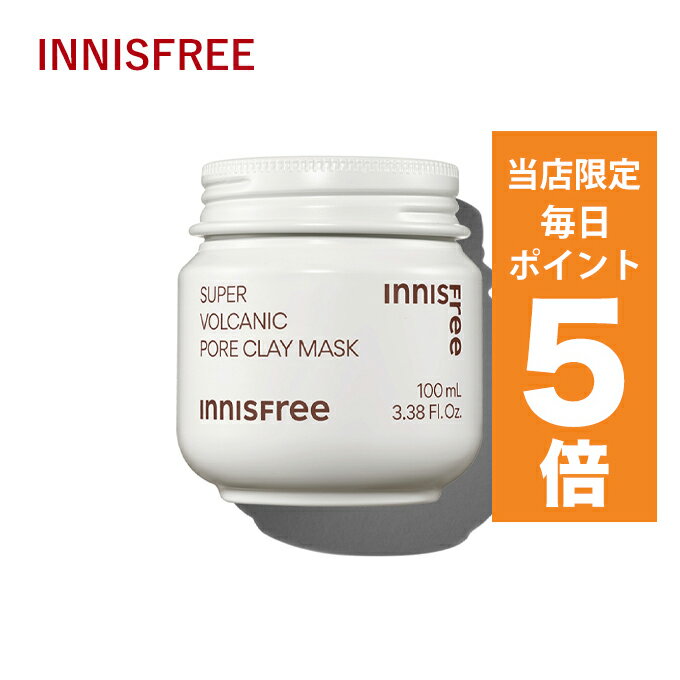 韓国コスメ 泥パック innisfree イニスフリー 火山マスク ヴォルカニック ポア クレイマスク 100ml ※リニューアル 鼻ケア 毛穴ケア