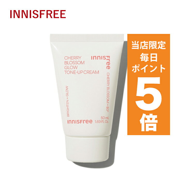 【発送日の翌日届く】韓国コスメ クリーム innisfree イニスフリー 化粧下地 クリーム チェリーブロッサム グロウ トーンアップ クリーム 50ml ※リニューアル