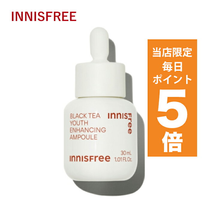 イニスフリー 美容液 【発送日の翌日配達】韓国コスメ 美容液 セラム innisfree イニスフリー 美容液 セラム ブラックティー ユース アンプル 30ml エイジングケア