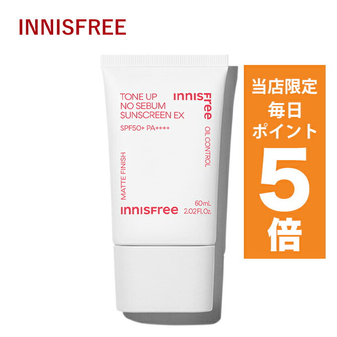 韓国コスメ 日焼け止め トーンアップ クリーム innisfree イニスフリー サンクリーム ノーセバム サンスクリーン 60ml SPF50+ PA++++ ※リニューアル