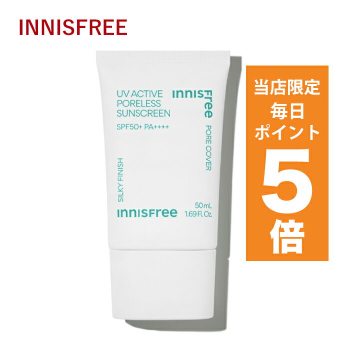 韓国コスメ 日焼け止め innisfree イニスフリー 日焼け止め UV アクティブ ポアレス サンクリーム 50ml SPF50+ PA++++ 毛穴対策 ポア