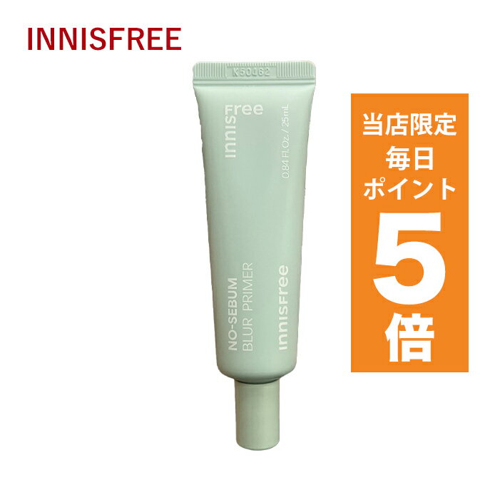 韓国コスメ 化粧下地 innisfree イニスフリー 化粧下地 ノーセバム ブラープライマー 25ml 毛穴隠し 韓国コスメ プライマー ベースメイク