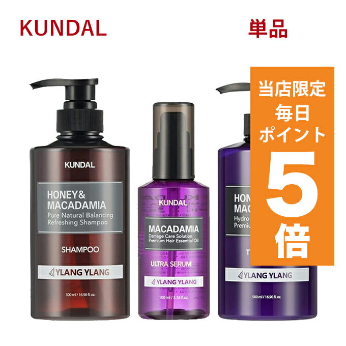 【ポイント5倍UP中】韓国コスメ シャンプー KUNDAL クンダル シャンプー クンダル トリートメント クンダル ヘアセラム イランイラン YLANG YL...