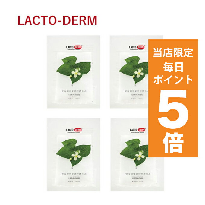 【ポイント5倍UP中】韓国コスメ マスクパック ラクトダム LACTODERM ドクダミ マスク 30ml 4枚セット 乳酸菌 シートマスク マスクシート LACTO-DERM