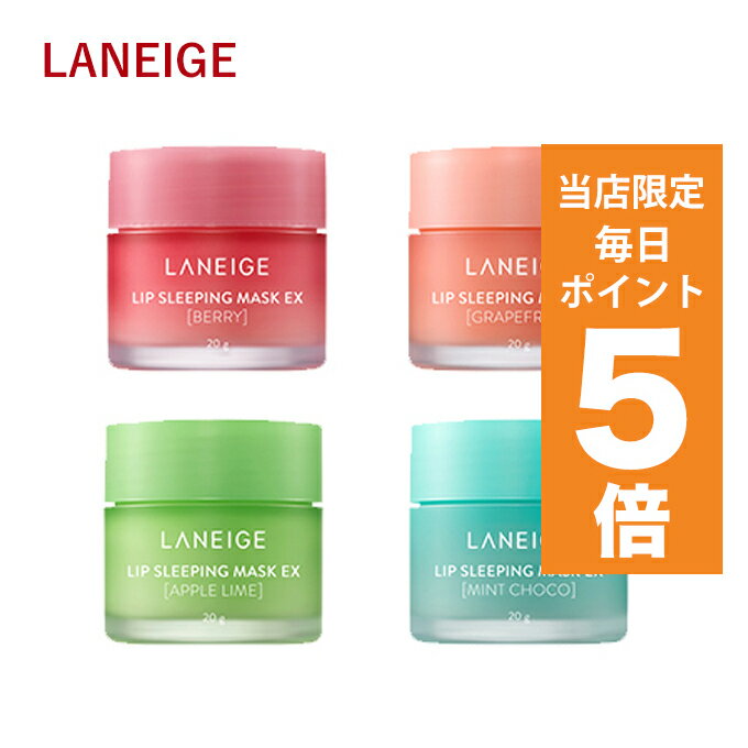 韓国コスメ ラネージュ リップ スリーピング マスク 韓国コスメ スリーピング マスク Laneige sleeping mask