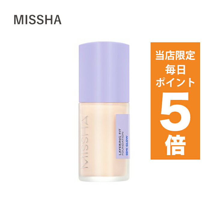 【ポイント5倍UP中】韓国コスメ ファンデーション MISSHA ミシャ リキッドファンデ レイヤリングフィッ..