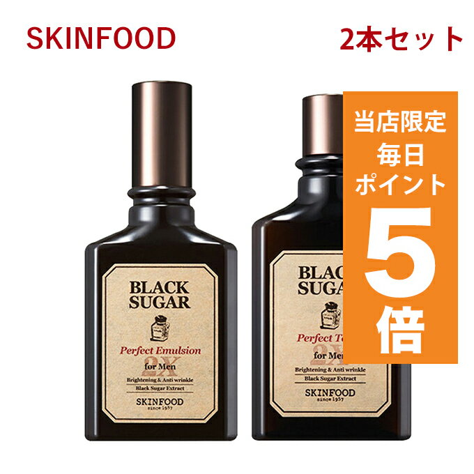 【ポイント5倍UP中】韓国コスメ メンズコスメ メンズスキンケア スキンフード skinfood ブラックシュガー パーフェクト エマルジョン 2X for men 150mL トナー 180mL セット