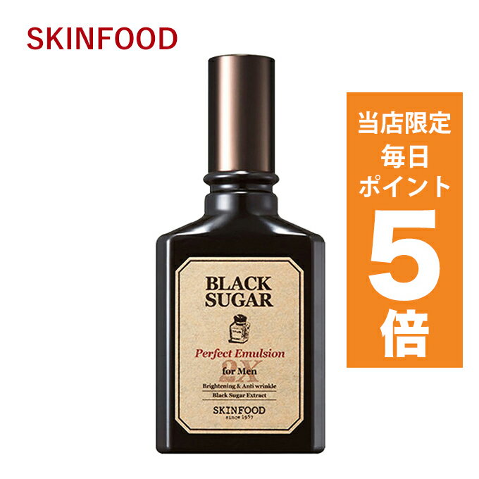 【ポイント5倍UP中】韓国コスメ メンズコスメ スキンフード skinfood ブラックシュガー パーフェクト エマルジョン 2X for men 150mL 乳液 メンズスキンケア