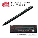 【楽天1位】 【在庫あり】送料無料 ぺんてる シャープペン オレンズネロ 0.5mm PP3005-A/メカニカルグラファイトペンシル/ブラック/自動心出し機構...