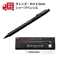 ぺんてる シャープペン オレンズネロ 0.5mm PP3005-A/メカニカルグラファイトペン...