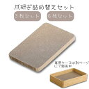 【ペットグッズプレゼント】tumuni 猫用 つめとぎ 替え芯 3個 6個 セット 替え 交換用 両面使用 段ボール ダンボール ねこ 猫 cat 爪研ぎ 取り...
