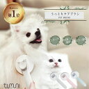 【楽天1位】 【ペットグッズプレゼント】 tumuni うっとりケアブラシ 長毛用 猫 犬 抜け毛取り ブラッシング 換毛期 短毛 長毛 くし お手入れ ペット用品 小型 毛取り グルーミング 除毛 ケア 小型犬 中型犬 大型犬 犬用品 猫用品 ワンプッシュ ペット用ブラシ人気