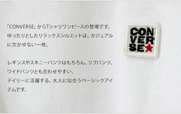 【CONVERSE】 コンバースワッペンドロップワンピース　ワッペン　ドロップ　ワンピース