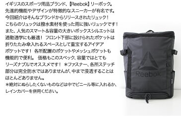 【Reebok】リーボック　撥水BOXリュック　大容量　部活　旅行　リュック　リュックサック　バックパック　通勤　通学　撥水　機能的　ブラック