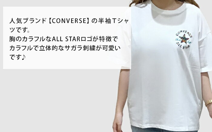 レディース コンバース converse 半袖 tシャツ オールスター 星