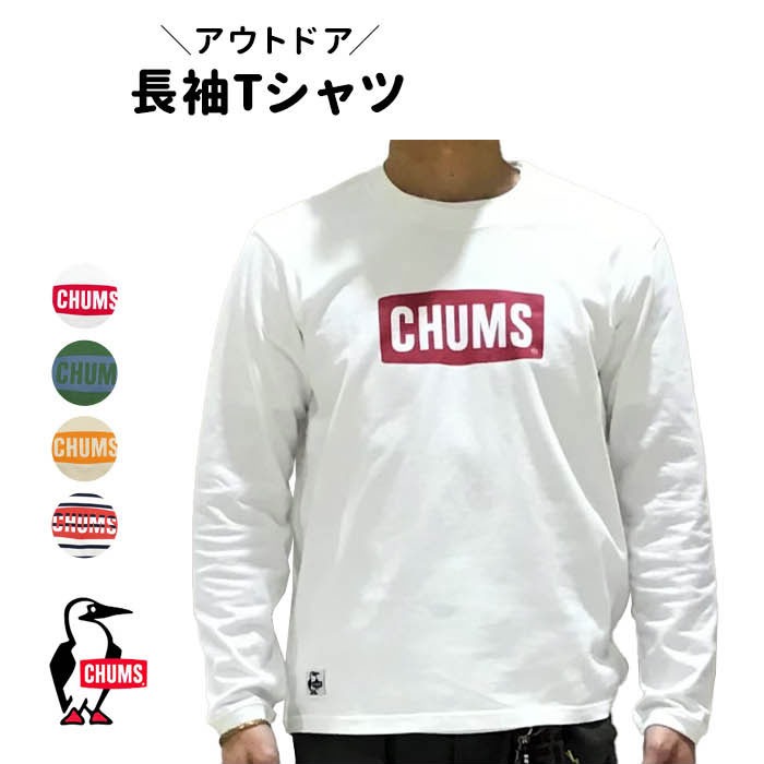 【LINE登録で100円OFFクーポン】 CHUMS チャムス ロゴ 長袖Tシャツ メンズ ロンT 