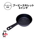  CHUMS チャムス BOOBY SKILLET 6INCH ブービースキレット 6インチ 調理器具 クッキング用具 フライパン 鋳鉄製 アウトドア キャンプ ピクニック BBQ CH62-1896