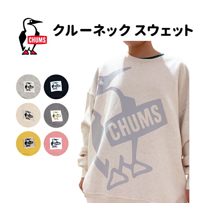 楽天ダン＆蔵之助　楽天市場店【LINE登録で100円OFFクーポン】 CHUMS チャムス OVERSIZE BIG BOOBY CREW TOP オーバーサイズ ビッグブービー クルーネック スウェット 裏起毛 トレーナー 長袖 ビッグシルエット ゆったり アウトドア ルームウェア ユニセックス COTTON USA CH00-1400