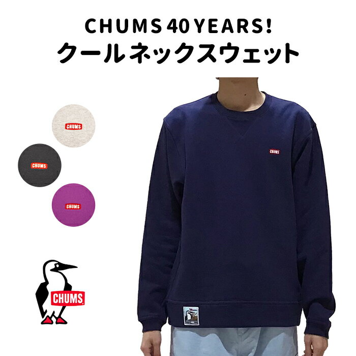  CHUMS チャムス 40 Years Old Booby Crew Top 40イヤーオールドブービークルートップ 長袖 スウェット クルーネック スウェット ユニセックス ロゴ アウトドア 裏起毛 CH00-1411