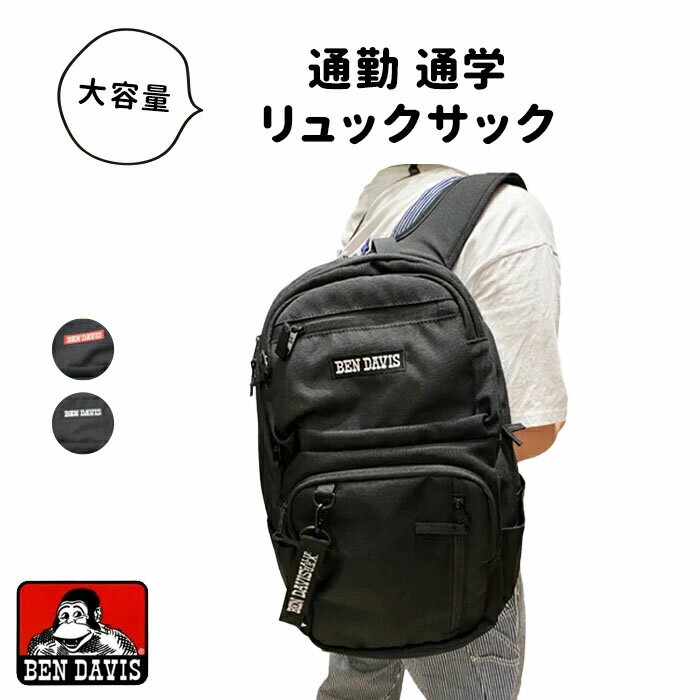 ベンデイビス リュック 【LINE登録で100円OFFクーポン】 BEN DAVIS リュック 大容量 ブランド ベンデイビス おしゃれ シンプル リュックサック レディース 男女兼用 通学 通勤 B4 A4 PC 大きめ 丈夫 高校生 中学生 大学生 カジュアル ストリート ラップトップ デイパック