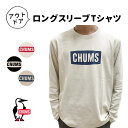  CHUMS チャムス チャムスロゴブラッシュド長袖Tシャツ ロンT CHUMS LOGO BRUSHED L/S T-SHIRT 秋冬 ロゴ アウトドア キャンプ 釣り カジュアル ルームウェア 定番 CH01-2302