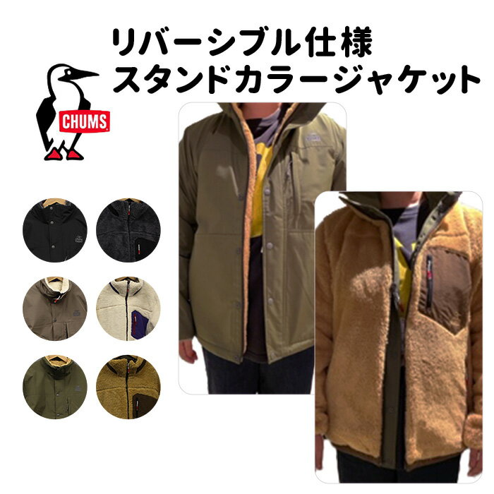 【LINE登録で100円OFFクーポン】 CHUMS チャムス エルモ ゴアテックス ウィンドストッパー リバーシブルジャケット ジャケット ELMO GORE-TEX WINDSTOPPER RV JACKET アウター 秋冬 フリース 防風 防寒 切替え 防風 保温 透湿 高機能 GORE-TEX CH04-1351