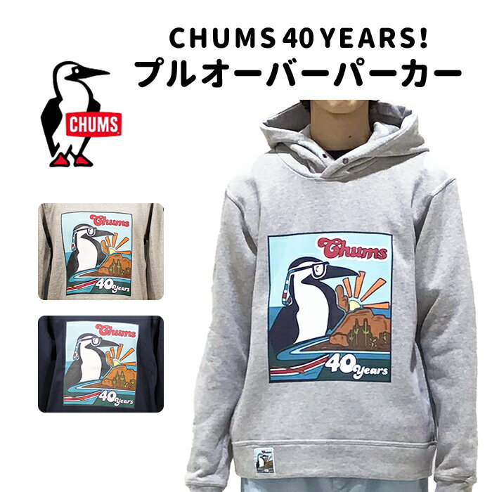 チャムス パーカー メンズ 【LINE登録で10%OFFクーポン】 CHUMS チャムス 40YEARS PULLOVER PARKA 40周年限定 裏起毛 プルオーバーパーカー フーディ スウェット ユニセックス Cotton100% USAコット アウトドア CH00-1410