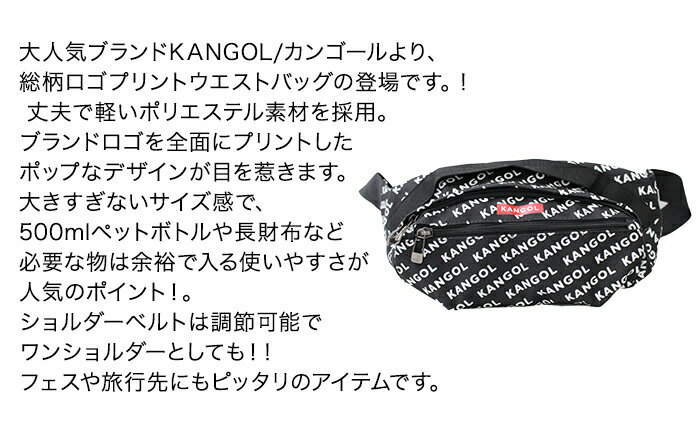 【KANGOL】 カンゴール 総柄ウエストバッグ 人気ブランド カンゴール ボディバッグ ミニ かわいい おでかけ フェス サブバッグ