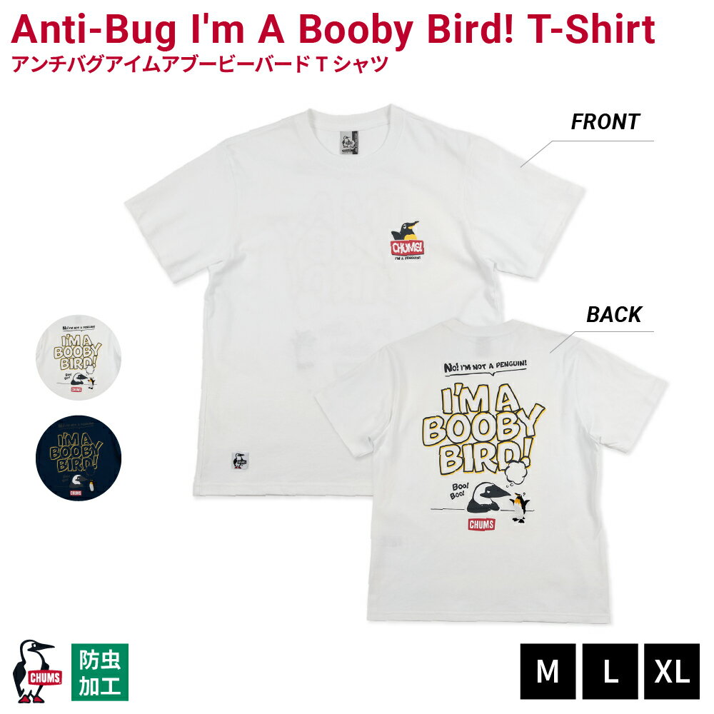 【LINE登録で100円OFFクーポン】 チャムス Anti-Bug I’m A Booby Bird！ T-shirt プリントTシャツ 半袖 丸首 メンズ レディース ユニセックス 24SUMMER CH01-2383