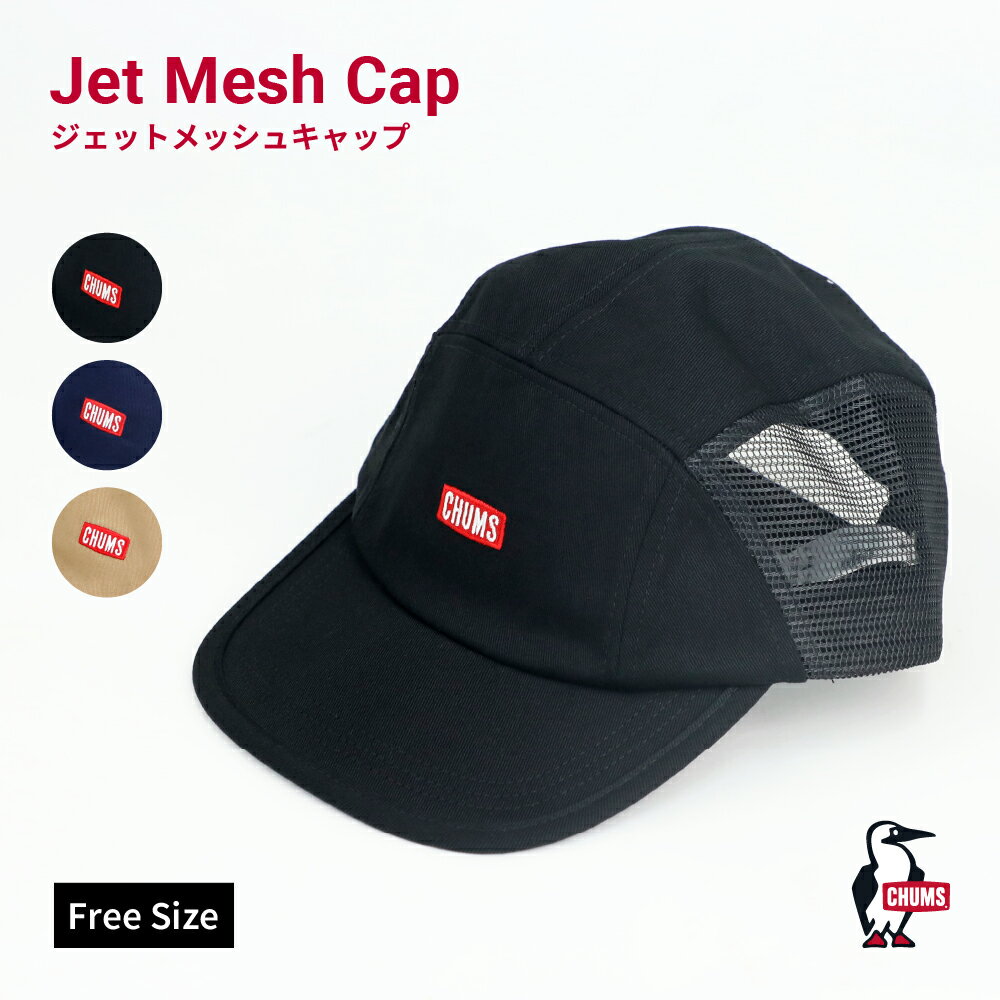 【LINE登録で10%OFFクーポン】 CHUMS チャムス Jet Mesh Cap メンズ レディス 帽子 キャップ ローキャップ シンプル おしゃれ プレゼント 日よけ CH05-1369