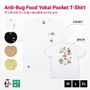 CHUMS チャムス Anti-Bug Food Yokai Pocket T-Shirt Tシャツ 半袖 メンズ レディース USAコットン 防虫 虫よけ 蓄光 キャンプ アウトドア 2025春夏新作 CH01-2508