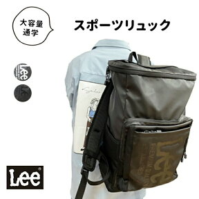 【LINE登録で100円OFFクーポン】 Lee リー リュック 通学 大容量 B4 メンズ レディース リュックサック リックサック バックパック スポーツリュック スポーツ 通学リュック 通学用リュック 人気 ブランド おしゃれ かわいい 男子 女子 中学生 高校生 0421138