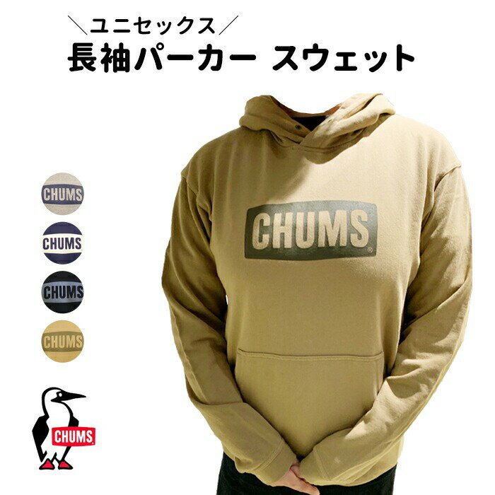  CHUMS チャムス LOGO PULL OVER PARKA LP ロゴプルオーバー パーカー ループパイル トップス スウェット メンズ レディース ユニセックス 綿100％ 裏パイル カジュアル アウトドア スポーツ 長袖 キャンプ CH00-1326