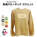 SALE30%OFF 【LINE登録で100円OFFクーポン】 CHUMS チャムス LOGO CREW TOP LP 長袖 クルーネック スウェット メンズ レディース ユニセックス ロゴ トレーナー キャンプ カジュアル アウトドア スポーツ CH00-1327