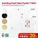【SALE20%OFF★12日迄】 CHUMS チャムス Anti-Bug Food Yokai Pocket T-Shirt Tシャツ 半袖 メンズ レディース USAコットン 防虫 虫よけ 蓄光 キャンプ アウトドア 2025春夏新作 CH01-2508