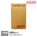 クッション封筒小物用 口幅150×高さ200+折り返し50mm(外寸) 450枚セット