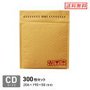 クッション封筒CDサイズ 口幅206×高さ190+折り返し50mm(外寸) 300枚セット