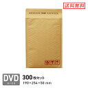 クッション封筒DVDサイズ 口幅190×高さ254＋折り返し50mm（外寸） 300枚セット
