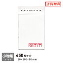 クッション封筒小物用 口幅150×高さ200+折り返し50mm(外寸) 450枚セット