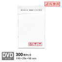 クッション封筒DVDサイズ 口幅190×高さ254+折り返し50mm(外寸) 300枚セット