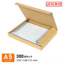 クリックポスト・ゆうパケット用ダンボール(ケース)A5(N式)厚さ2.5cm 210×148×深さ21mm 300枚セット