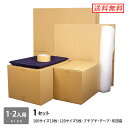 ダンボール 引っ越しセット 1〜2人用 (段ボール箱 15枚、プチプチ、テープ、布団袋) 引越し・配送用