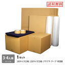 ダンボール 引っ越しセット 3〜4人用 (段ボール箱 30枚、プチプチ、テープ、布団袋) 引越し・配送用(3)
