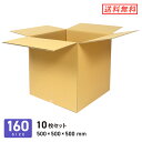 ダンボール 段ボール箱 宅配160サイズEMS(国際スピード郵便) 500×500×深さ500mm 10枚セット