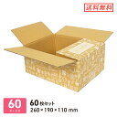 ダンボール 段ボール箱 デザイン(カフェ柄)60サイズ 260×190×深さ110mm 60枚セット(3)