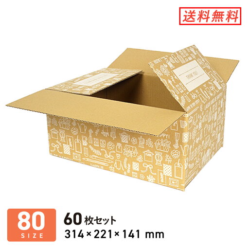 ダンボール 段ボール箱 デザイン(カフェ柄)80サイズ 314×221×深さ141mm 60枚セット ダンボール 段ボール箱 デザイン(カフェ柄)80サイズ 314×221×深さ141mm 60枚セット